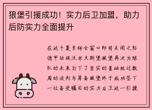 狼堡引援成功！实力后卫加盟，助力后防实力全面提升