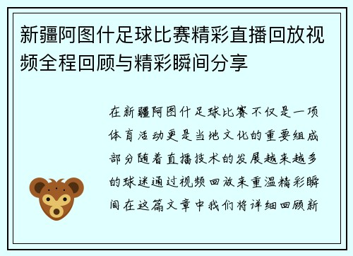 新疆阿图什足球比赛精彩直播回放视频全程回顾与精彩瞬间分享 新疆阿图什足球比赛精彩直播回放视频全程回顾与精彩瞬间分享